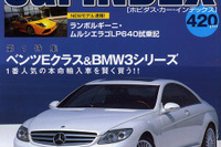 買うならどっち!?　本命・対抗、ベンツ or BMW 画像