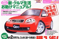 毎月2万円のラクラク返済クルマ購入術 画像