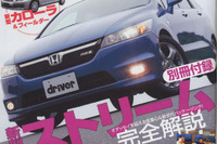 ホンダ ストリーム「パーフェクト」ガイド 画像
