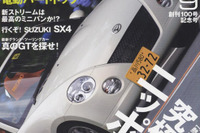 「御料車」…究極の和のおもてなし 画像