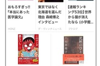 SmartNews、書評や新刊情報を中心とした「読書チャンネル」開始 画像
