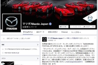 【新聞ウォッチ】マツダの公式SNSサイト、トヨタとの提携強化賛否を問う書き込みで炎上 画像