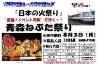 秋田内陸縦貫鉄道、JR線直通の青森ねぶた観覧ツアー列車を運行…8月3日 画像