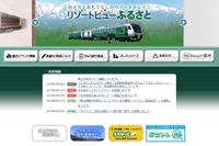 JR東日本、松本駅でイベント…親子限定の職場見学など 画像