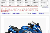 GooBike.com、車台番号の一部表示を開始…バイク情報サイト初 画像