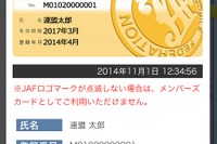 JAF、U-17世代限定のスマホ専用サイトを開設…クルマの魅力をアピール 画像