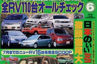 『イプサム』『スパシオ』『エアトレック』---夏のボーナスまでに出る! 画像