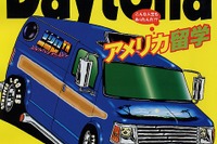 アメリカ留学生活のカースタイル 画像