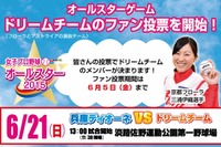 女子プロ野球にも「オールスターゲーム」…ファン投票でドリームチーム決定 画像