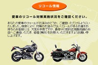 ハレーダビッドソン「リコール情報は漏らさず開示」 画像