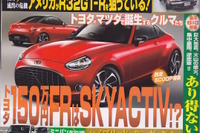 トヨタの150万円FRは、SKYACTIV採用？…ベストカー2015年6月26日 画像