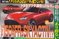 トヨタの150万円FRは、SKYACTIV採用?…ベストカー2015年6月26日 画像