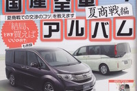 夏商戦での交渉のコツを教えます…ザ・マイカー2015年7月 画像