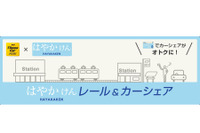 タイムズ24のカーシェア、福岡市地下鉄利用者の優待サービス開始 画像