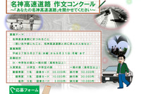 NEXCO西日本、作文コンクール「あなたの名神高速道路」開催…開通50周年企画 画像