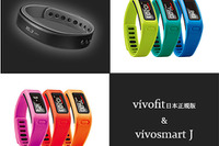 ガーミン、vivofit と vivosmart J の価格引き下げ 画像