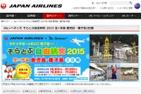 【夏休み】JALとベネッセ、小学生の自由研究を応援…鹿児島・種子島ツアーも 画像