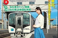 「JTB時刻表」表紙にSKE48松井玲奈さん…初の女性タレント起用 画像