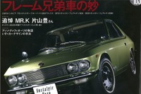 50年の時を超え、ダットサン・ベビイ復活…ノスタルジックヒーロー 2015年6月号 画像