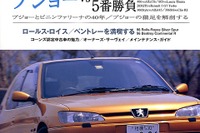 プジョーの“猫足”を解剖してみると…… 画像