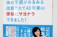 松本明子が劇的体調改善…「腸活」の実体験をまとめた新刊 画像