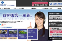 チューリッヒ、Yahoo!ウォレット登録者に交通事故傷害保険を無償提供 画像
