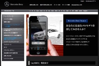 メルセデスベンツ ファイナンス、オートリース契約者向けのオンラインサービスを開始 画像