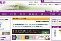 京都府が「再生可能エネルギー導入」で企業の減税を検討 画像