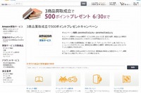 無料集荷・迅速査定・返送無料…Amazon が買取サービス開始 画像