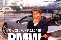 カッコいい男は今BMW 画像