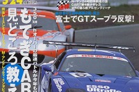 「WRCが来る!」日本アルペン・ラリー直前情報 画像