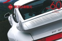究極対決、997 GT2 vs 日産 GT-R…911DAYS 60号 画像