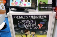 ネットでのいじめ・炎上から子どもを守る…「学校裏サイト」をパトロール 画像