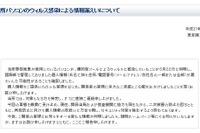東京商工会議所がウイルス感染、1万件超える個人情報流出か 画像
