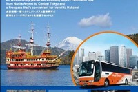 リムジンバスと「箱根フリーパス」をセット発売…小田急電鉄と東京空港交通が連携 画像