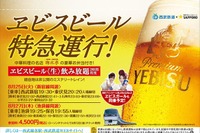 西武鉄道、ビール飲み放題の特急運行…夜行列車ツアーも実施 画像