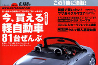 装備で買いたい! ワザありUカー徹底攻略 画像