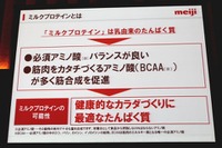 健康的なカラダづくりに…乳由来のたんぱく質「ミルクプロテイン」 画像