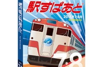 「駅すぱあと」仙石線再開などに対応…路線バスは三重交通を新収録 画像