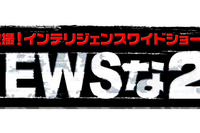 NEWSの小山慶一郎と加藤シゲアキ、ディープな秋葉原に潜入 画像