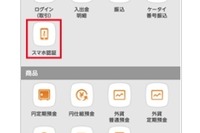 au『じぶん銀行』、成りすまし送金を防ぐ機能をアプリに搭載 画像