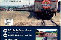 北海道の岩内線廃止30周年で記念イベント開催…8月8・9日 画像