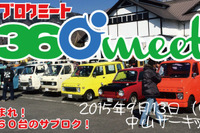 360cc軽自動車のファンイベントを開催、クラウドファンディングで支援募集 画像