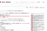 人材サービス・ウィルグループがミャンマーで現地企業と提携、法人設立 画像