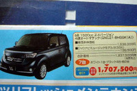 【新車値引き情報】夏の特売、今日からヒートアップ 画像