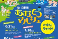 青い森鉄道、車内で地元食材を販売する「産直列車」運行…車両基地見学も 画像