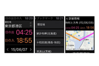 日の出日の入マピオン、Apple Watchに対応 画像