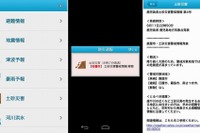 Yahoo!防災速報、土砂災害警戒情報と指定河川洪水予報の提供を開始 画像