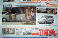 【新車値引き情報】10万、20万、30万円…ガサッと引きます、負けます 画像