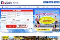 マカオ航空、関空便で夏期臨時便を運航へ…7月16日~8月31日 画像